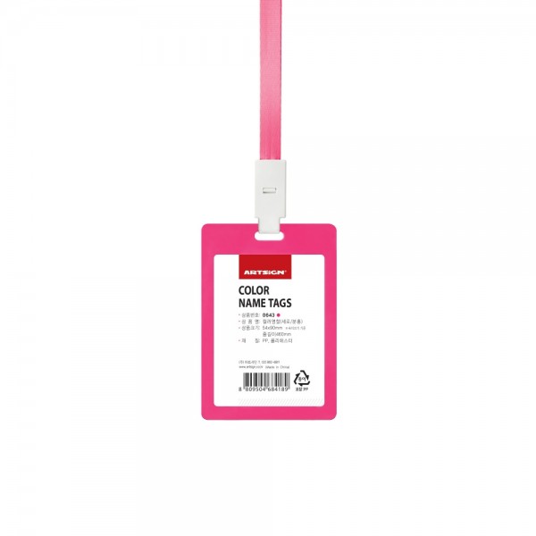 컬러명찰(세로/분홍)_0643