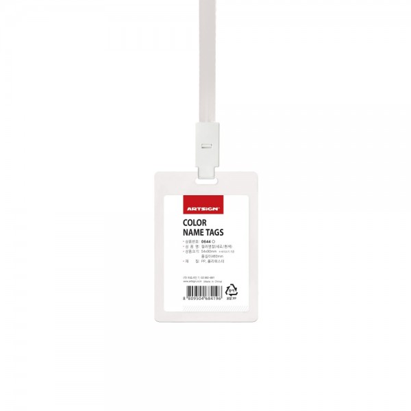 컬러명찰(세로/흰색)_0644