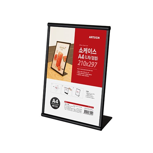 쇼케이스A4(L자/검정)_1297