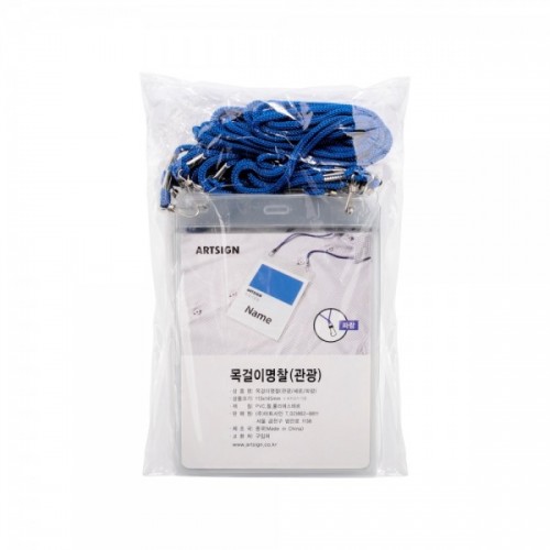 목걸이명찰(관광/세로/파랑)_1562