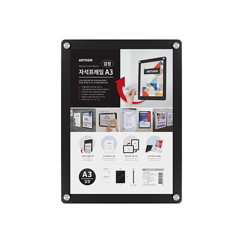 자석프레임A3(검정)_3521