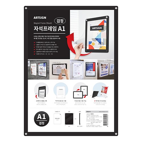 자석프레임A1(검정)_3525