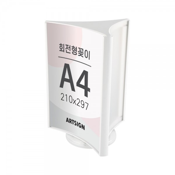 회전형꽂이A4(3면/흰색)_4760