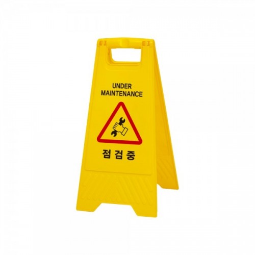 점검중(A자형)_7697