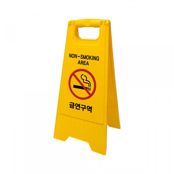 금연구역(A자형)_7699