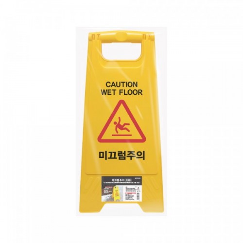 미끄럼주의(A자형)_7701