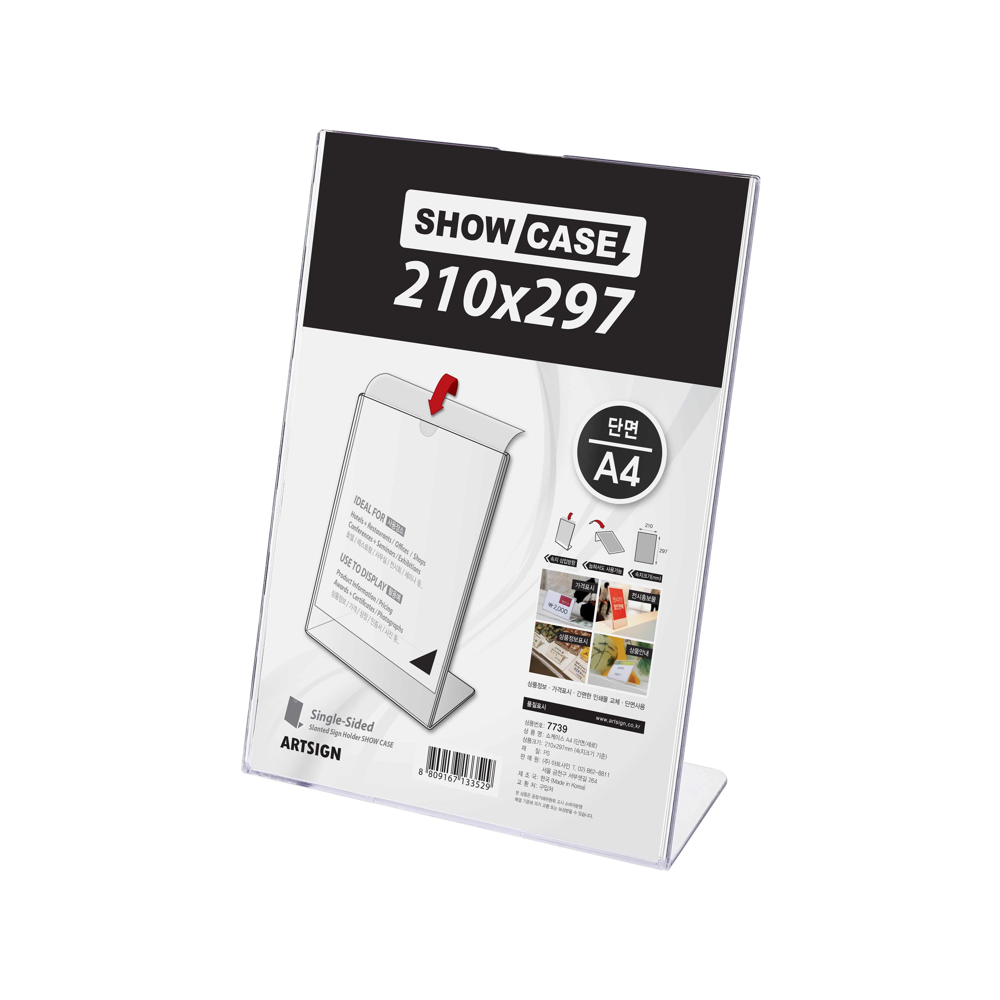 쇼케이스A4(단면/세로)_7739