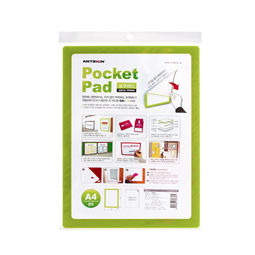 포켓패드A4(연두)_8833