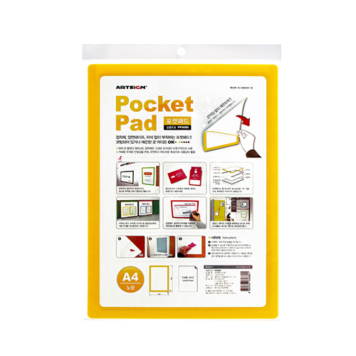 포켓패드A4(노랑)_8834