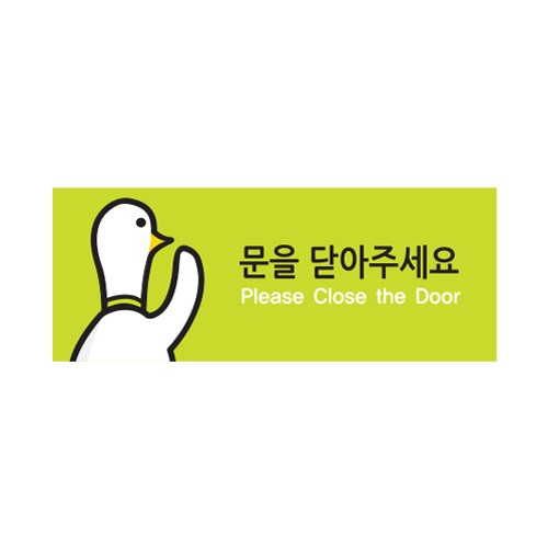 문을닫아주세요(캐릭터멀티)_9028