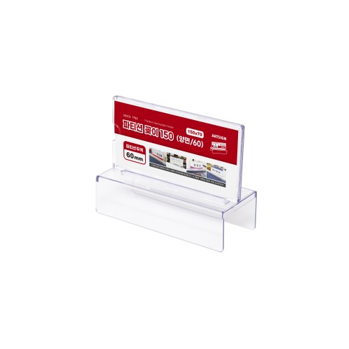 파티션꽂이150(양면/60)_7703